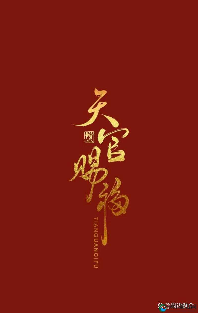 新年新气象，勿让错过悔一生的仙缘免费福利成遗憾