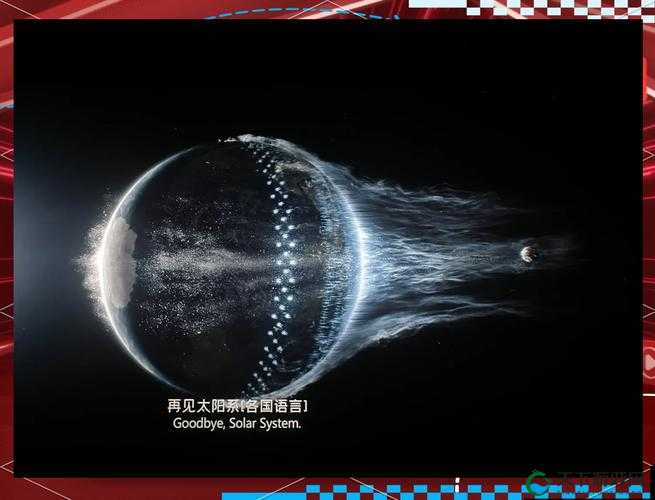 中文字幕精品视频：流浪地球中的科幻元素与情感共鸣，带你领略未来世界的震撼与感动