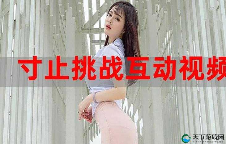 寸止挑战脚脚篇究竟是第几期？带你深入探索其具体期数之谜