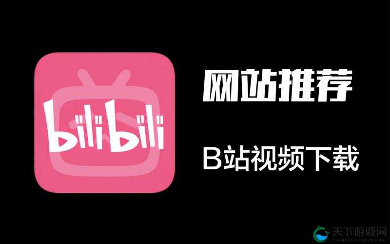 哔哩哔哩高清在线观看免费网站入口：最新热门视频一键直达，畅享无广告高清体验