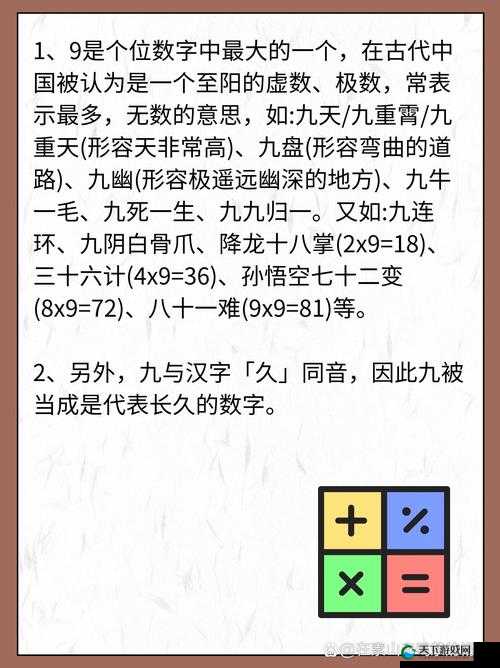 9.幺的神秘起源与文化影响：探索这一数字背后的深层含义与历史传承
