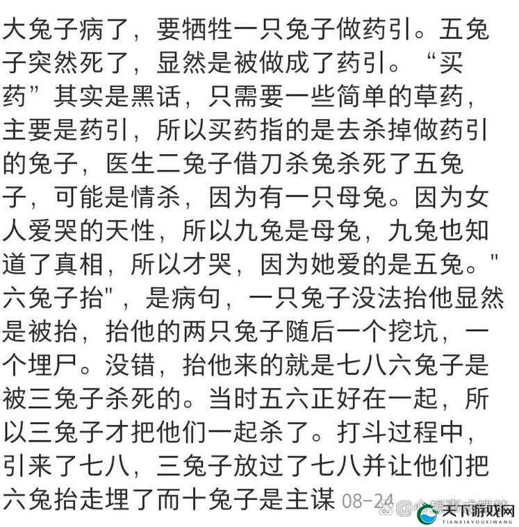 兔子漫画作者究竟是谁？其创作背后有怎样不为人知的故事？探寻真相