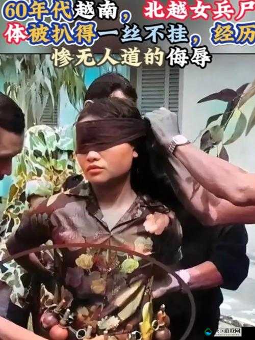 越南女兵在性暴力 3 蹂躏下的遭遇令人痛心，她们的尊严和人权受到了严重寝犯