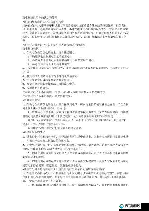 农村偷电处罚规定：是窃电行为还是违约用电？会面临怎样的后果？