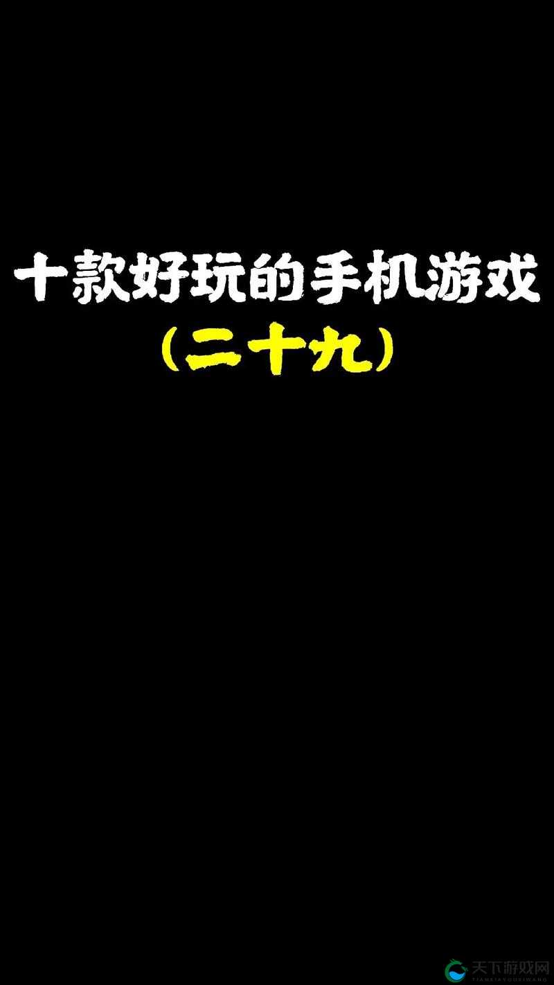十大耐玩手机文字游戏有哪些？快来看看这些超有趣的游戏你玩过没