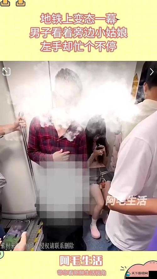 地铁上的调教：揭秘现代都市生活中的心理与行为互动现象
