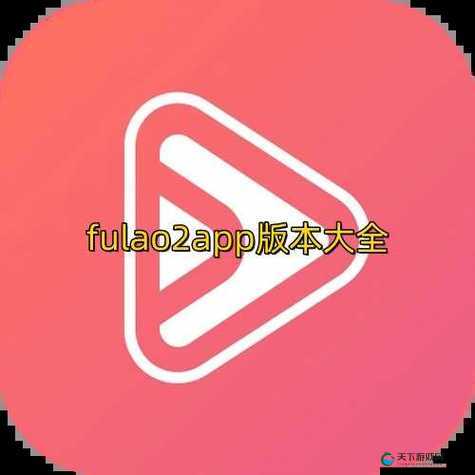 fulao2国外线路版有何独特之处？其特点大揭秘，快来一探究竟