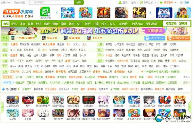 4399 网页版入口在哪里？如何快速找到 4399 网页版入口？