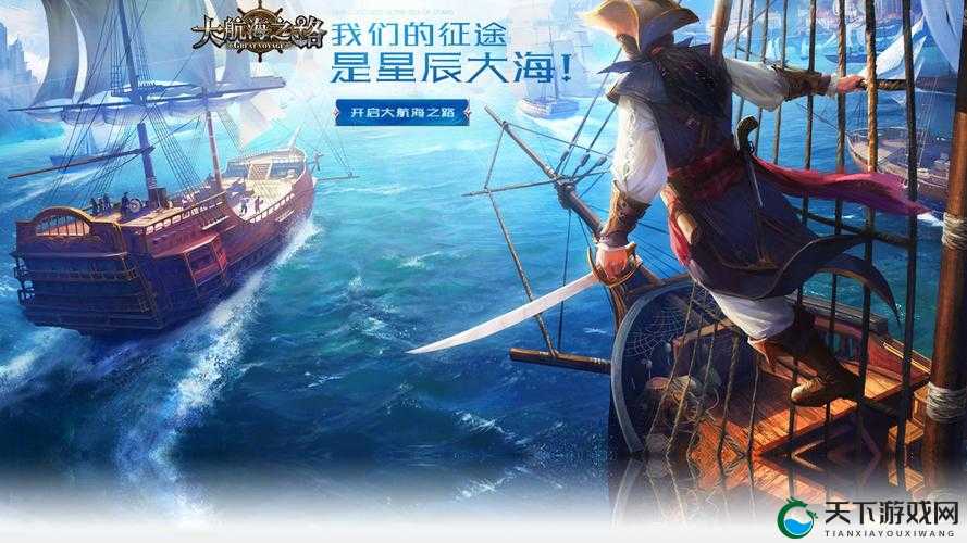 大航海之路——致我们的航海梦[视频]全攻略