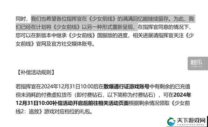 少女前线9月14日停机维护公告演变史专题