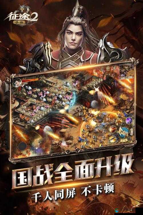 征途手机版有勇有谋，快速提高国战星星等级攻略