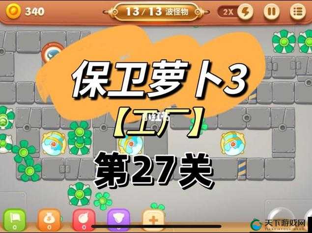 保卫萝卜3公园主题27关图文通关攻略