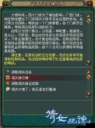 倩女幽魂手游门派闯关攻略玩法大全