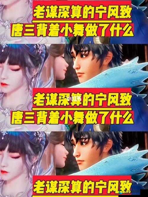 唐三和宁荣荣是什么关系？他们在斗罗大陆中扮演着怎样的角色？