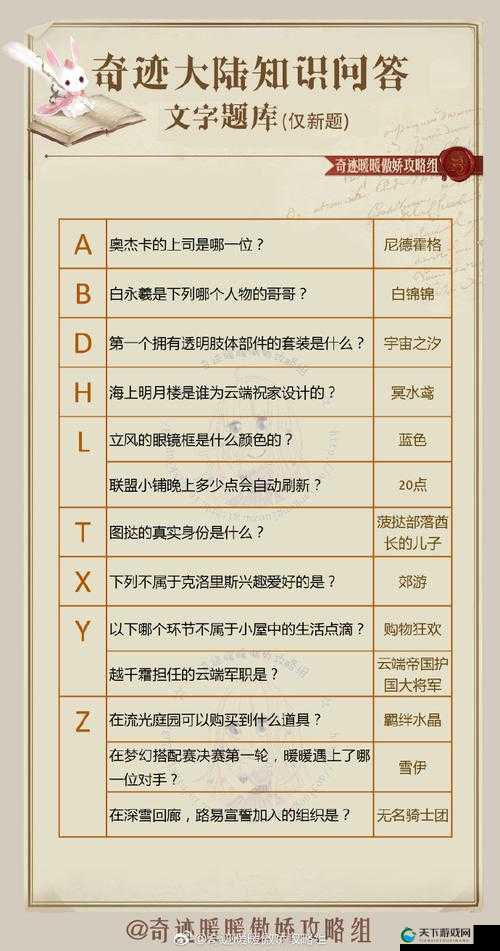 奇迹暖暖中秋活动答案，问答类与搭配类攻略