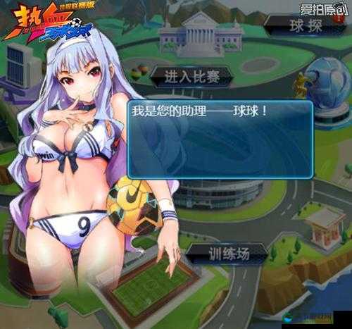 决战西甲 热血球球上手指南