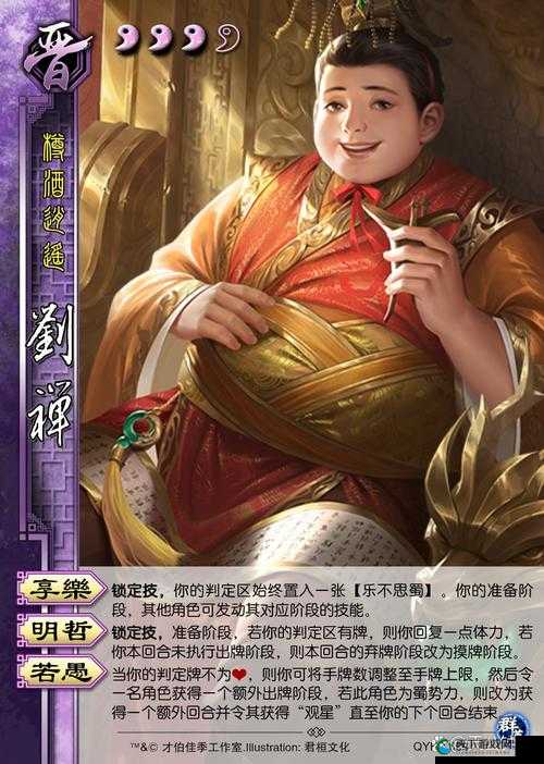 三国杀传奇武将刘禅详解及搭配策略，预见玩法革命