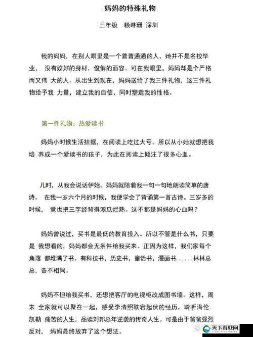 毕业典礼后妈妈给的礼物免费观看：感人瞬间与温馨回忆全记录