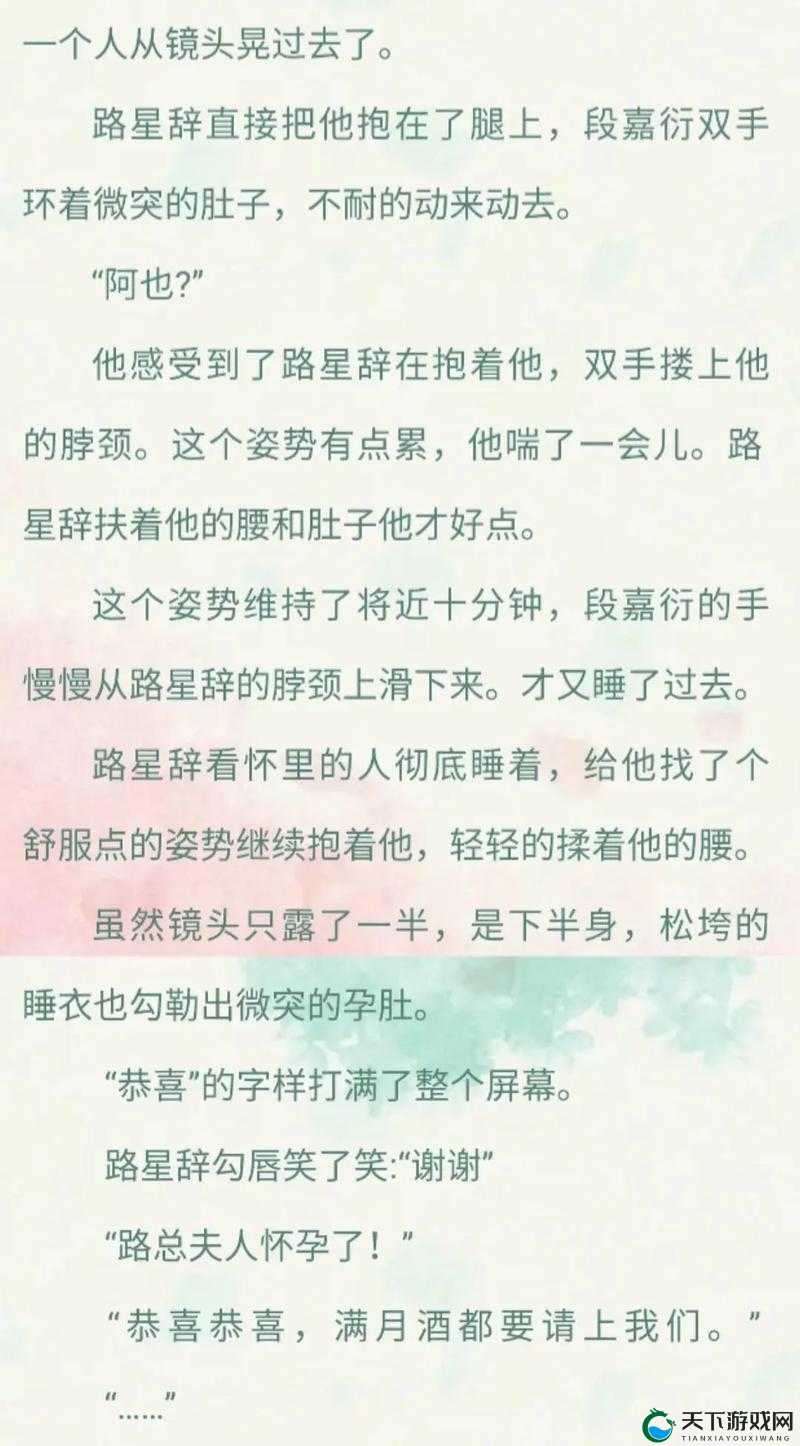 路星辞段嘉衍婚后番外大揭秘他们的甜蜜生活究竟如何？