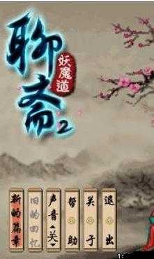 聊斋妖魔道作为一款深受玩家喜爱的游戏，其丰富的职业设定和独特的技能系统一直是吸引玩家的亮点之一。今天，我们将为大家详细曝光聊斋妖魔道中的四大职业及其技能，带领大家领略这款游戏的魅力。