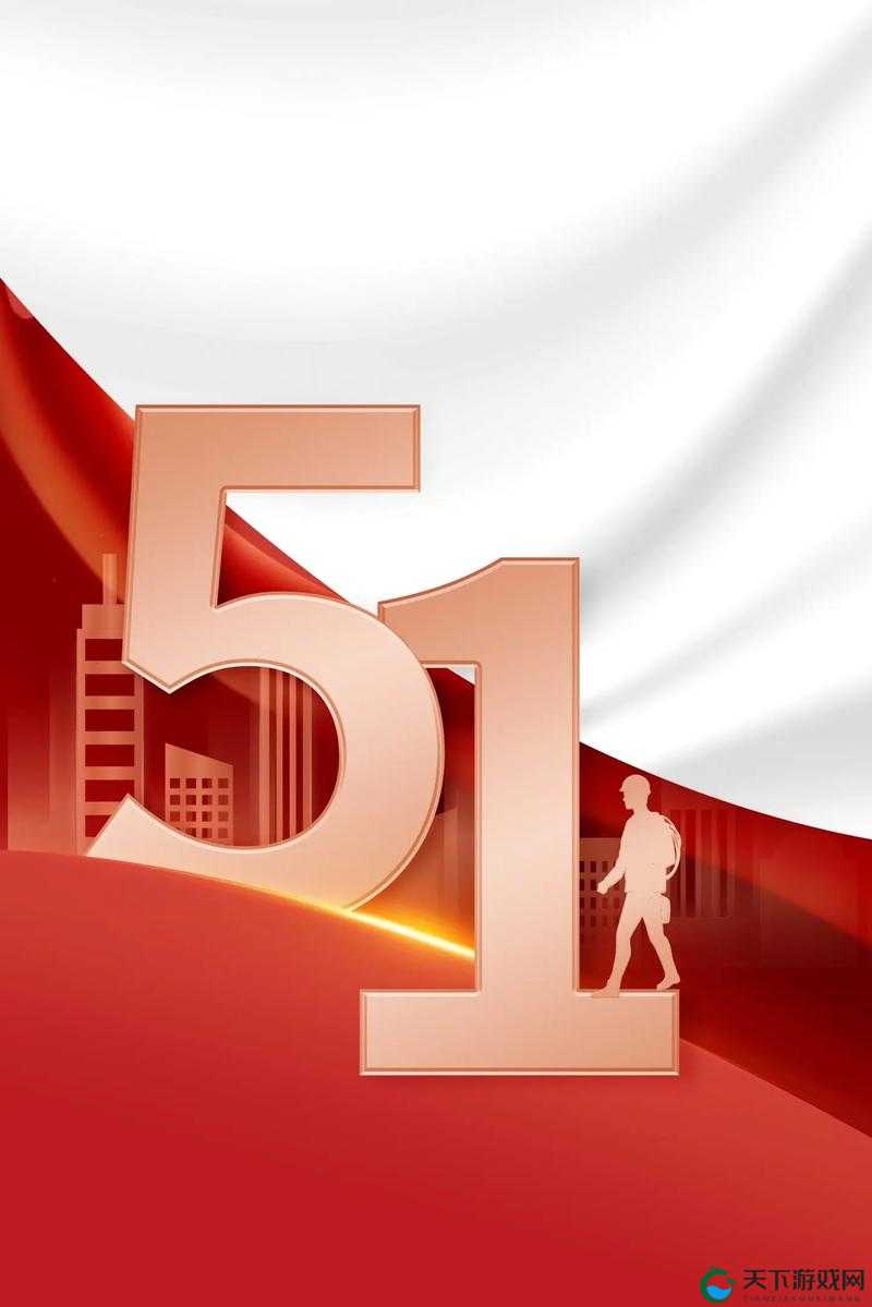 51有什么含义？数字51的多种象征意义与文化背景