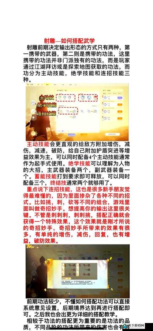 成为万人敬仰的大神吧! 门派竞技技巧分享