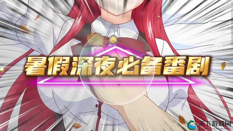 女人夜里被爽3动漫：深夜独享的视觉盛宴与情感共鸣，为何引发全网热议？