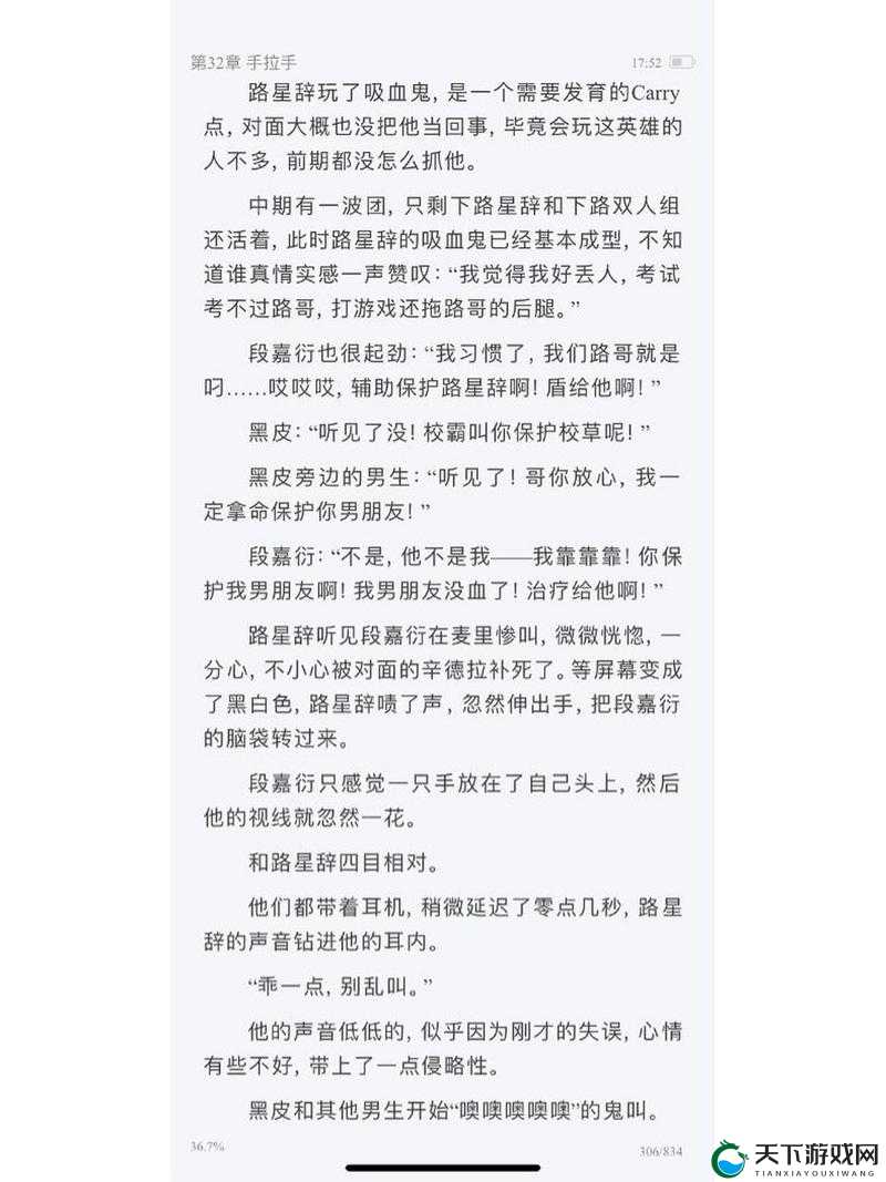 段嘉衍路星辞 68 章 ao3 截图流出，他们之间的感情是否会因此受到影响？