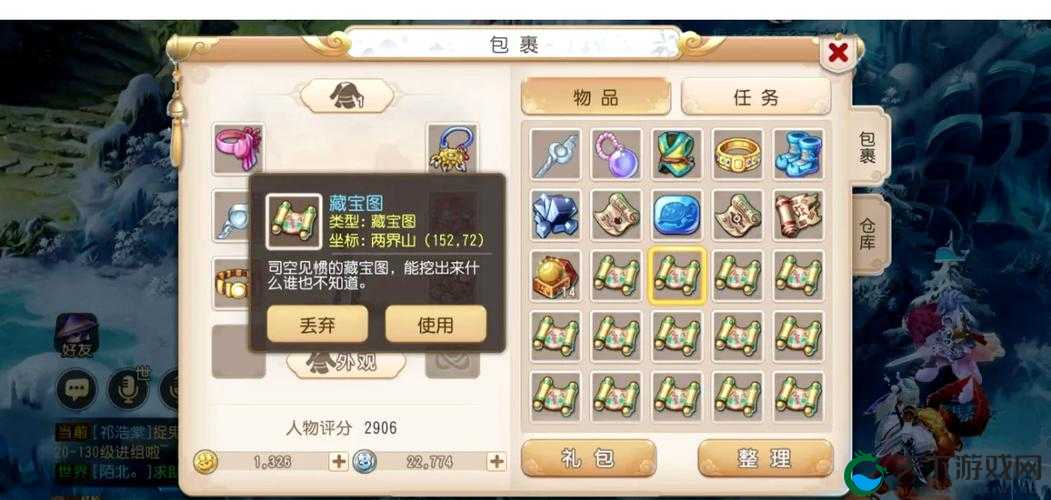 梦幻诛仙手游藏宝图能挖到什么，藏宝图介绍