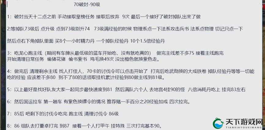 御龙在天手游群英争霸参赛心得，胜者为王
