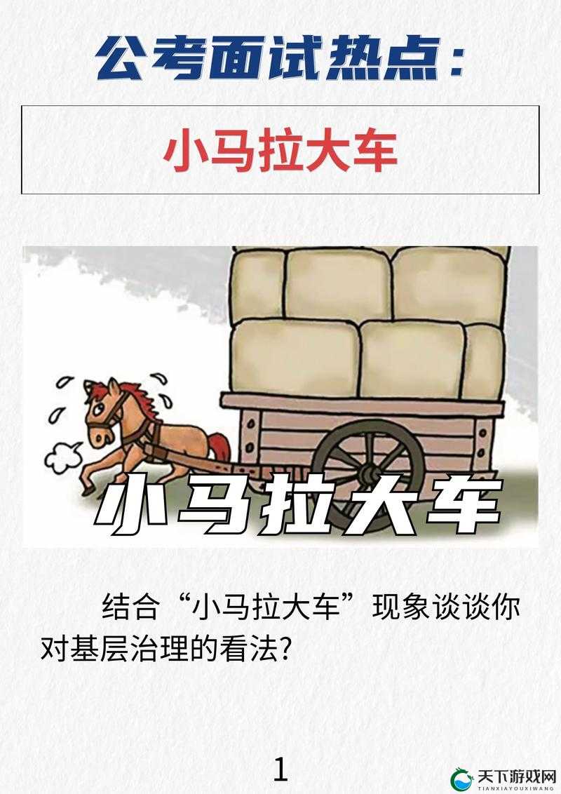 小马拉大车妈妈究竟叫什么？探寻其真名背后的故事引关注