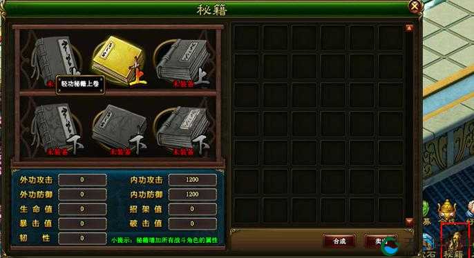 美人记系统介绍之秘籍系统攻略