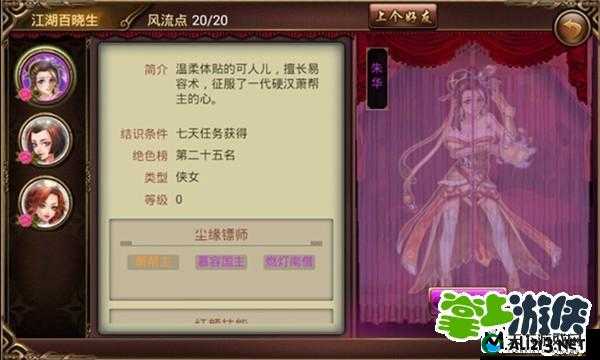 美人记系统介绍之红颜礼物系统简介