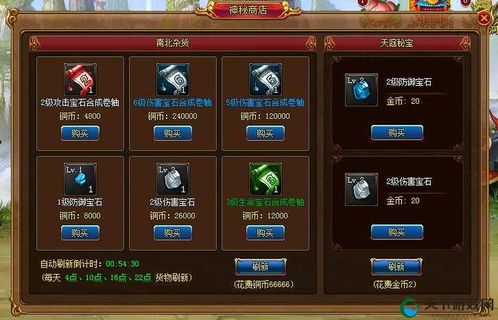 美人记系统介绍之神秘商店界面介绍