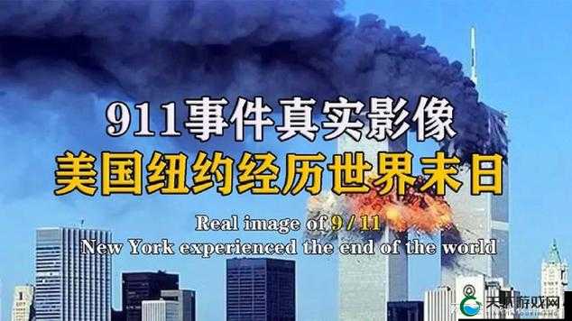 如何评价美国 9·11 事件？