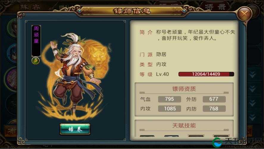 美人记镖师选择及养成攻略