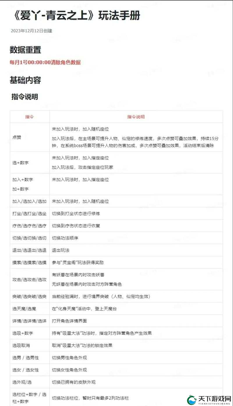 青云志手游家族建立花费及家族玩法介绍