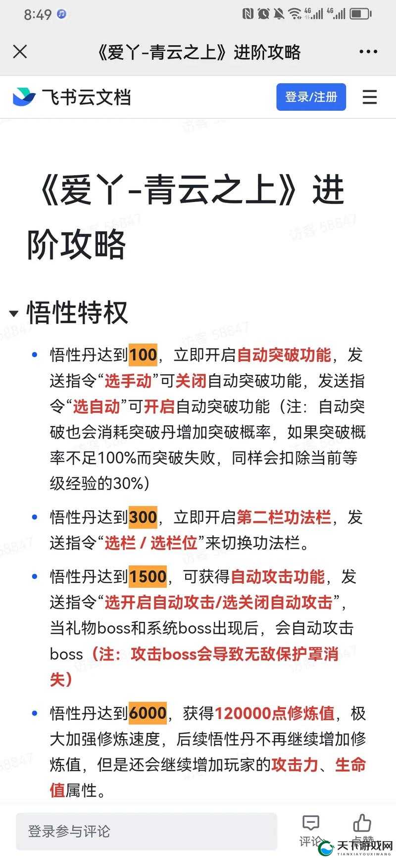 青云志手游新手快速升级技巧分享！在资源管理中的重要性及策略