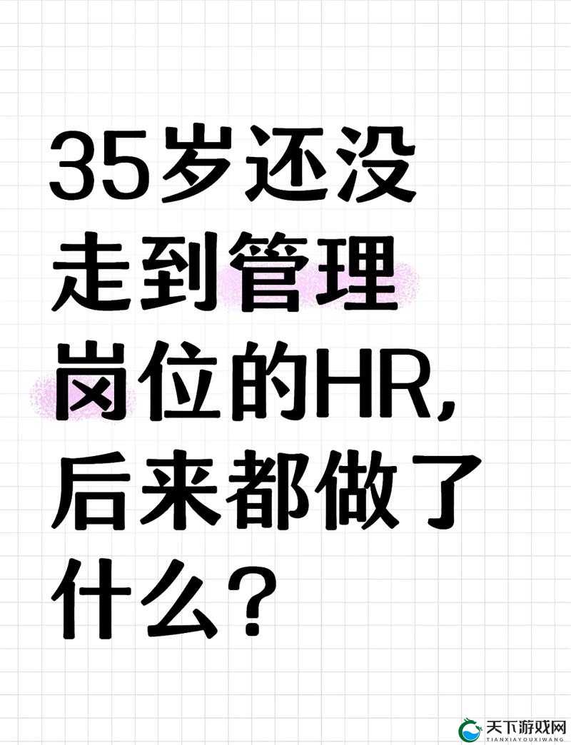 瞒着老公加班的 HR 背后有何故事？引发众人好奇与热议的焦点大揭秘