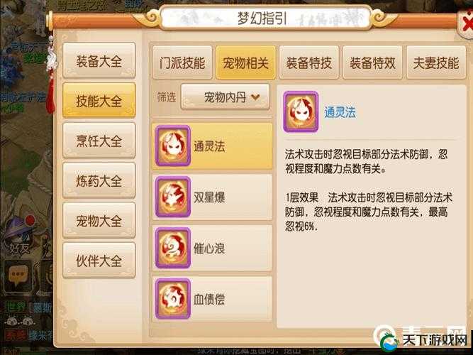 梦幻西游手游7红套路流法宠打书内丹加点攻略