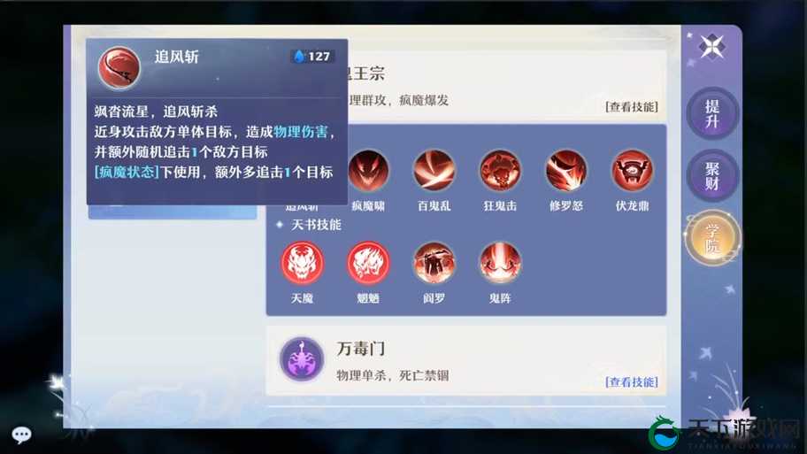 梦幻诛仙手游鬼王宗心法优先升级攻略及玩法革命预测