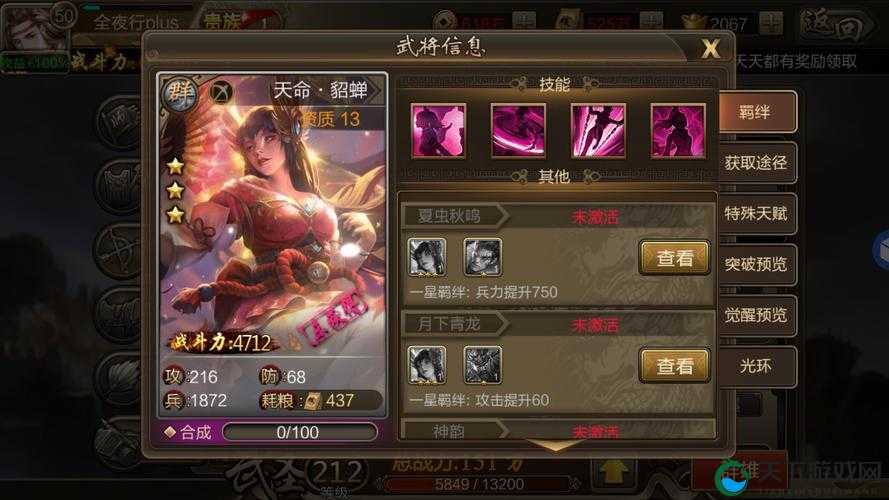 御龙在天手游副将属性分析之貂蝉