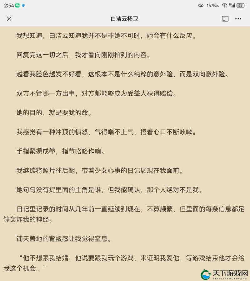 白洁与高义之间的故事：探索他们的情感纠葛