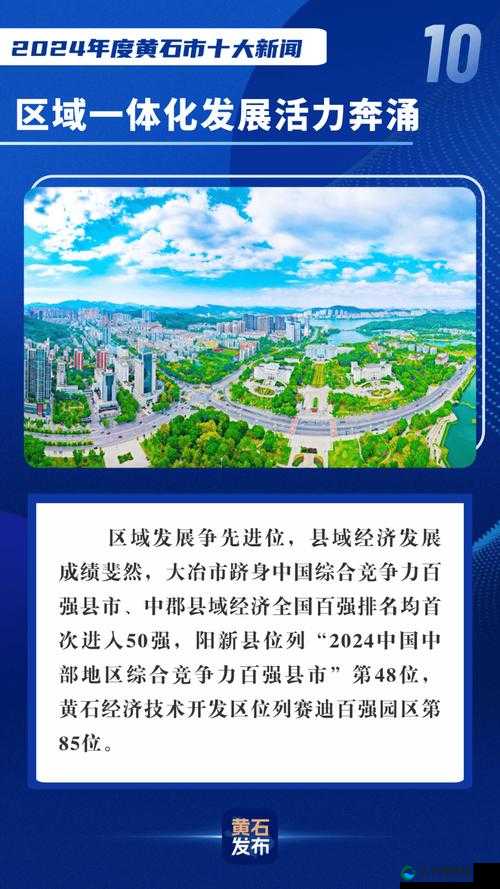 2023年黄台最新动态：探索其发展历程与未来展望，了解黄台如何成为区域经济新引擎