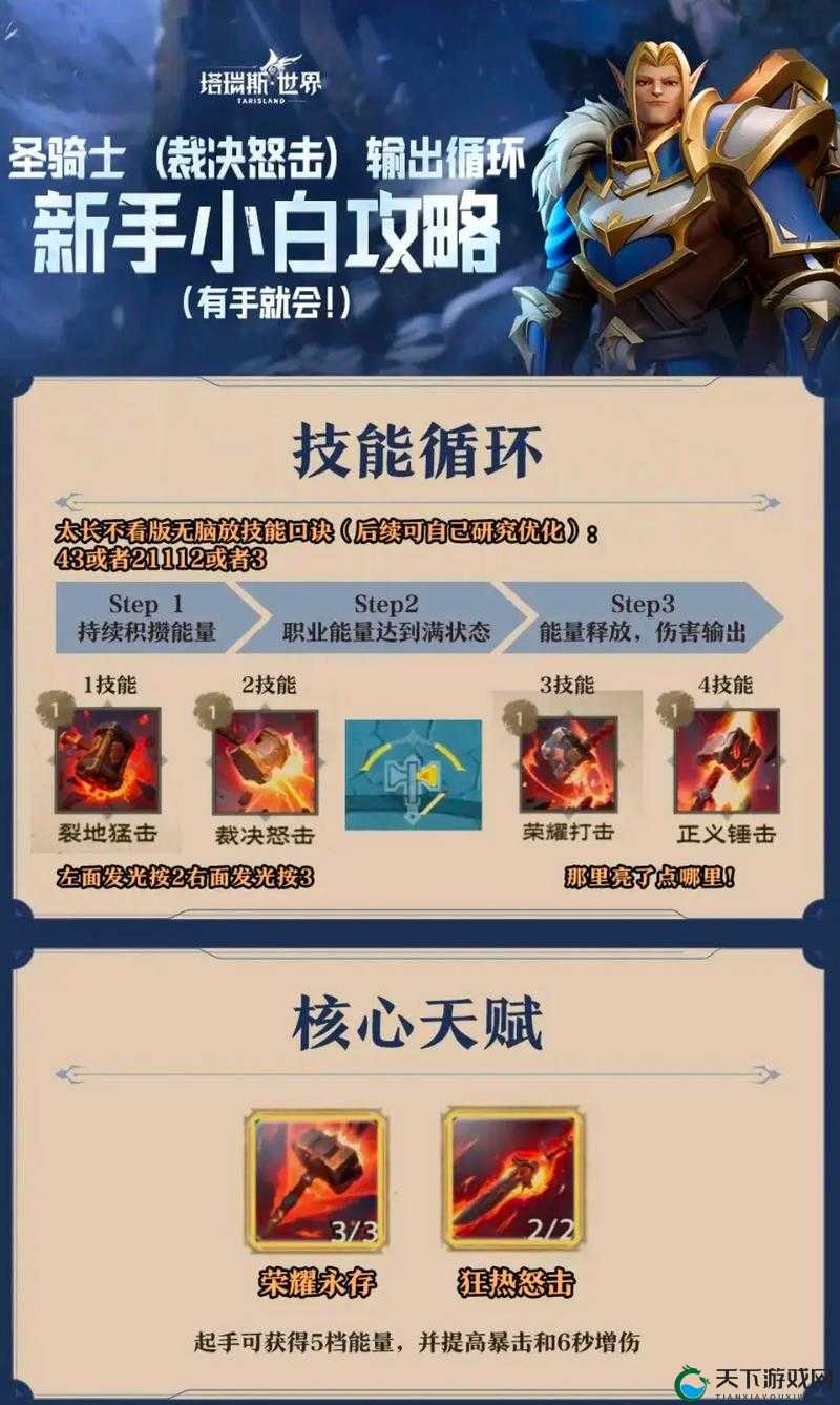 圣骑士之歌1v1竞技场pk技能搭配解析的演变史专题