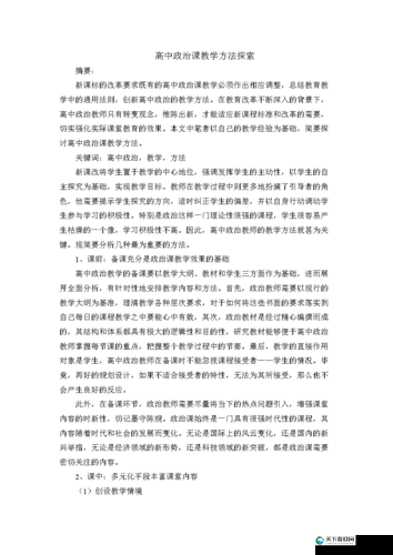 探索教育新方法：扒开老师双腿猛进入式教学法的实际应用与效果分析