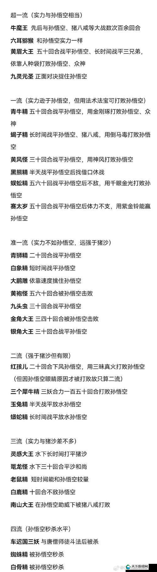 西游仙盟记战斗力的计算方法