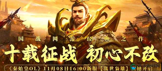 大秦帝国OL无限交易，重塑历史，探索无限可能