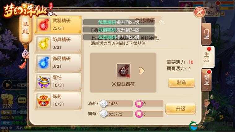 梦幻诛仙手游学习生活类技能来，资源管理的艺术