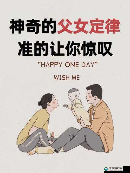 女儿为何叫爸爸去耕田？幽默背后的故事引发全网热议，快来一探究竟